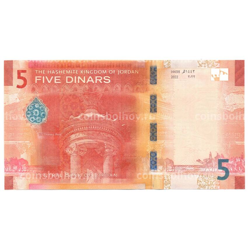 Банкнота 5 динаров 2022 года Иордания (вид 2)