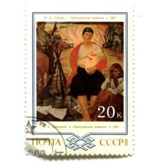 Марка М.А.Савицкий «Партизанская мадонна» 1967 год