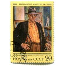 Марка И.П.Кончаловский «Автопортрет» 1943 год