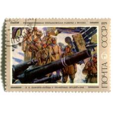 Марка Е.Е.Лансере «Бойцы у трофейных орудий» 1942 год