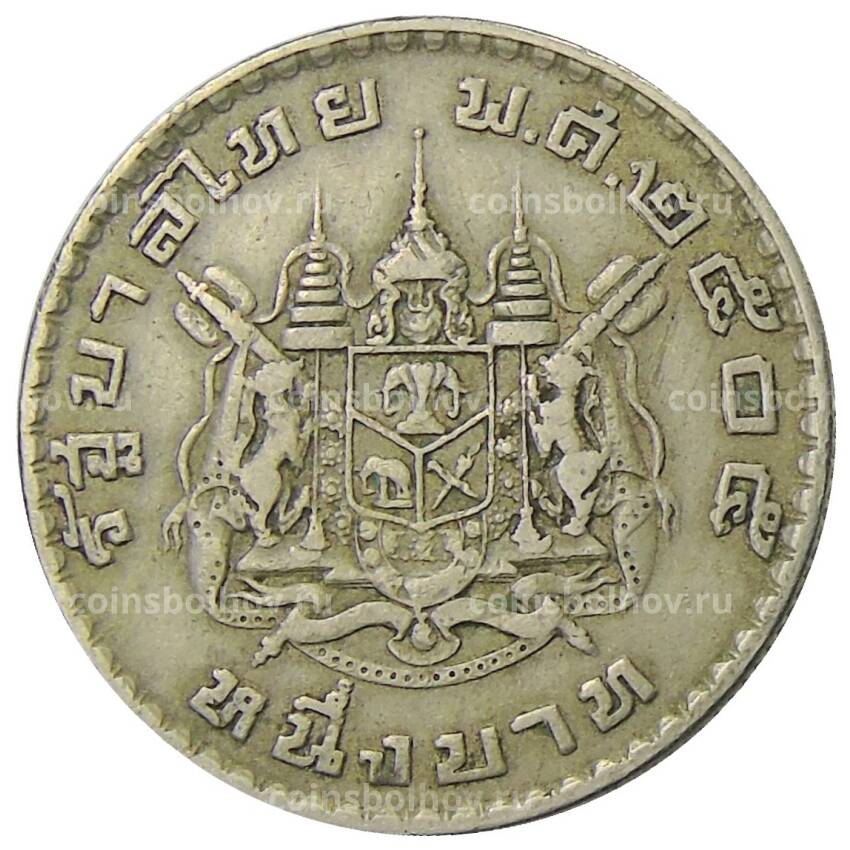 Монета 1 бат 1962 года Таиланд (вид 2)