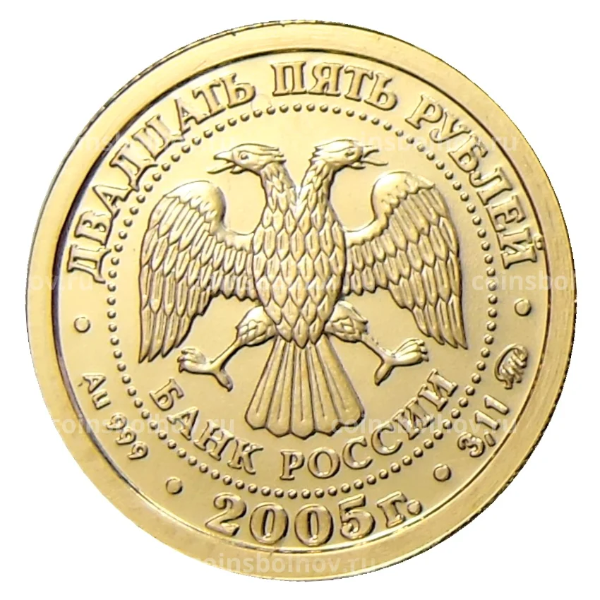 Монета 25 рублей 2005 года ММД — Знаки зодиака — Рак (вид 2)