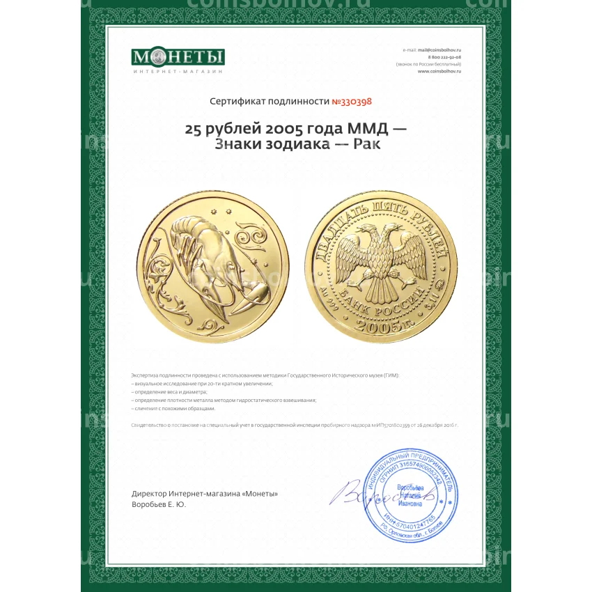 Монета 25 рублей 2005 года ММД — Знаки зодиака — Рак (вид 3)