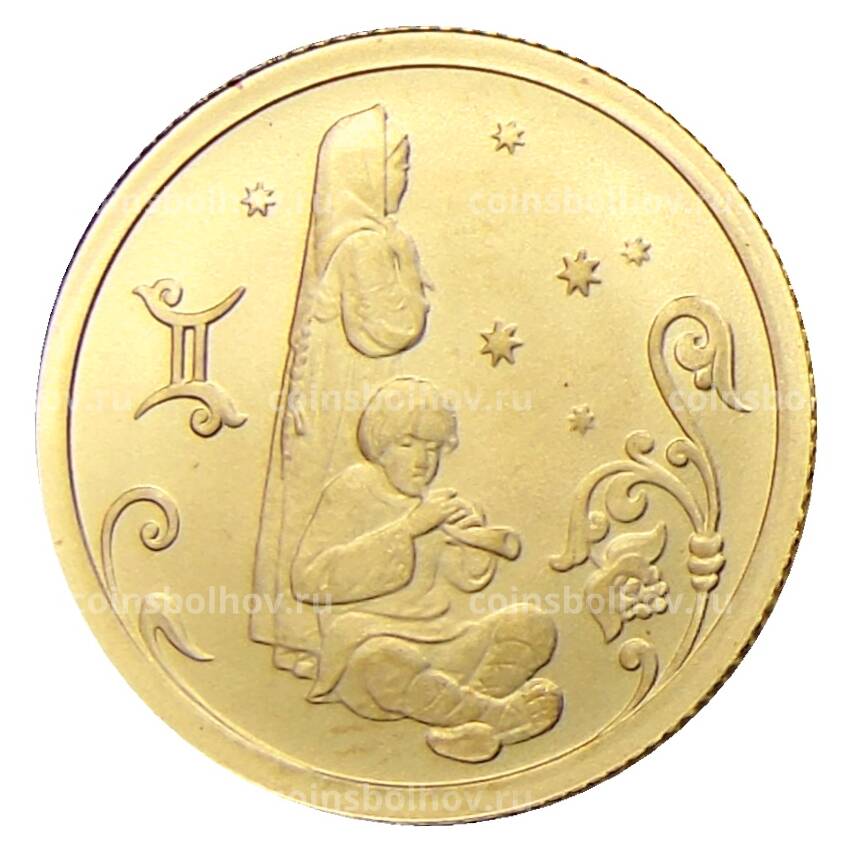 Монета 25 рублей 2005 года СПМД — Знаки зодиака — Близнецы