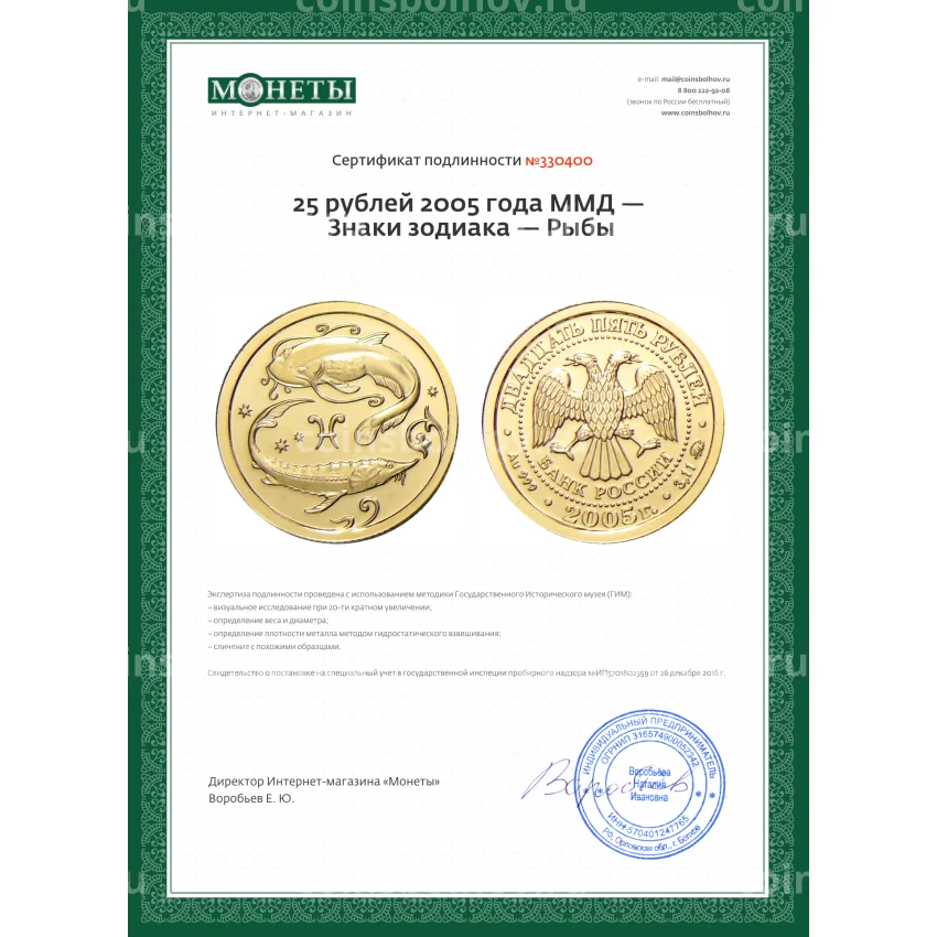Монета 25 рублей 2005 года ММД — Знаки зодиака — Рыбы (вид 3)