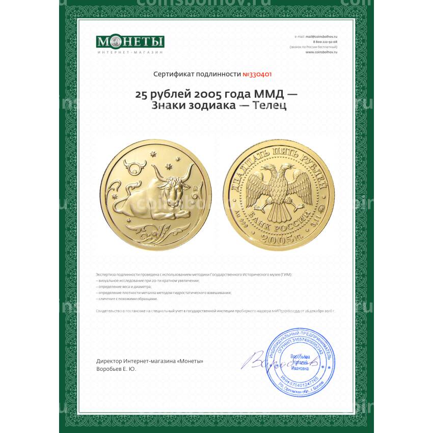 Монета 25 рублей 2005 года ММД —  Знаки зодиака — Телец (вид 3)