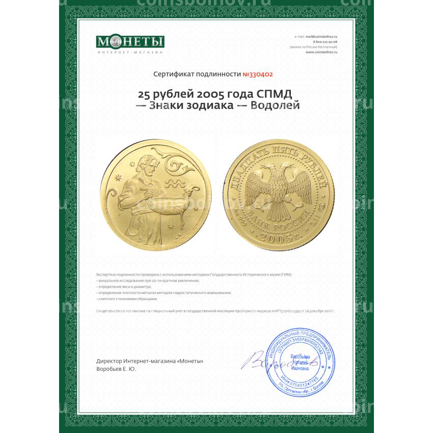 Монета 25 рублей 2005 года СПМД  — Знаки зодиака — Водолей (вид 3)