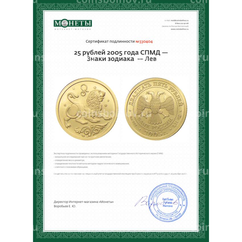 Монета 25 рублей 2005 года СПМД — Знаки зодиака  — Лев (вид 3)