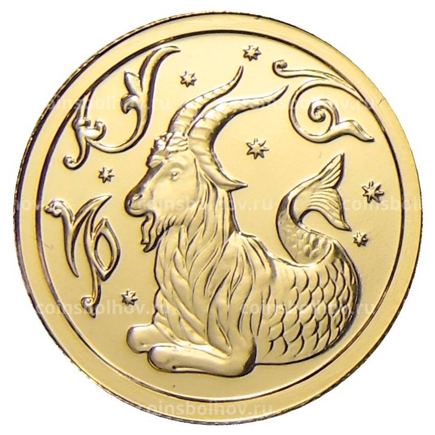 Монета 25 рублей 2005 года ММД — Знаки зодиака — Козерог