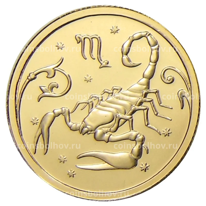 Монета 25 рублей 2005 года ММД — Знаки зодиака — Скорпион