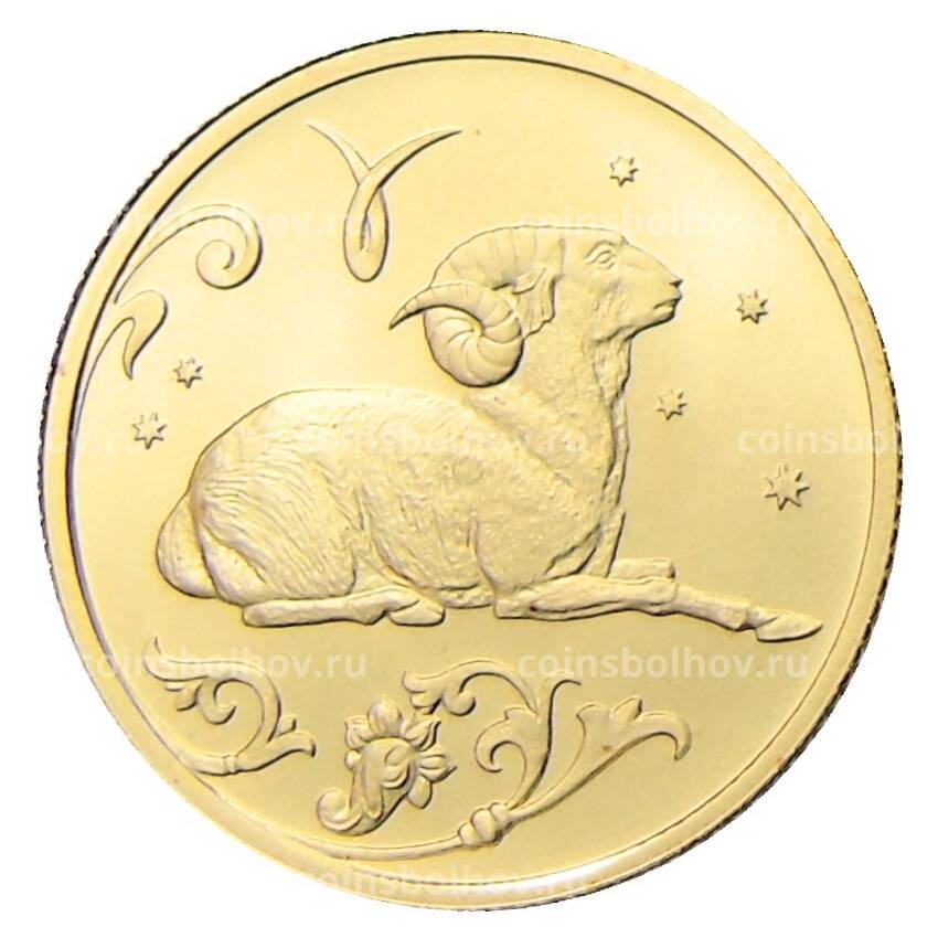 Монета 25 рублей 2005 года СПМД — Знаки зодиака — Овен