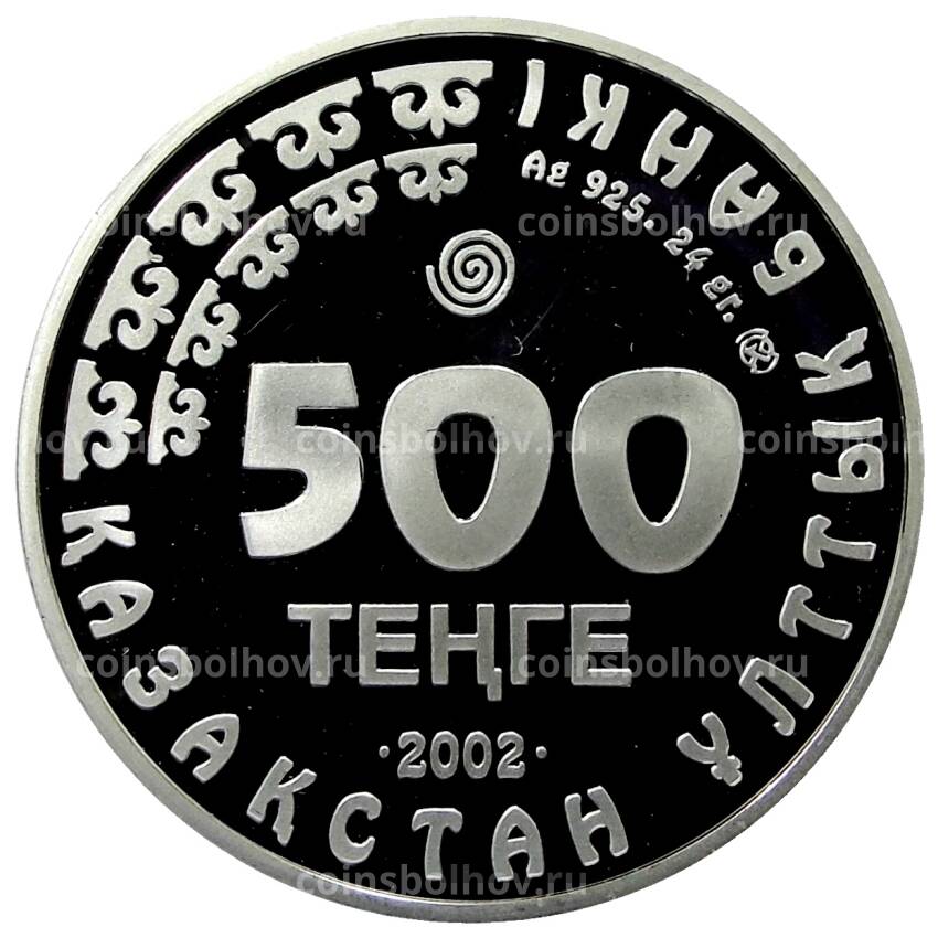 Монета 500 тенге 2002 года Казахстан — Красная книга — Архар (вид 2)