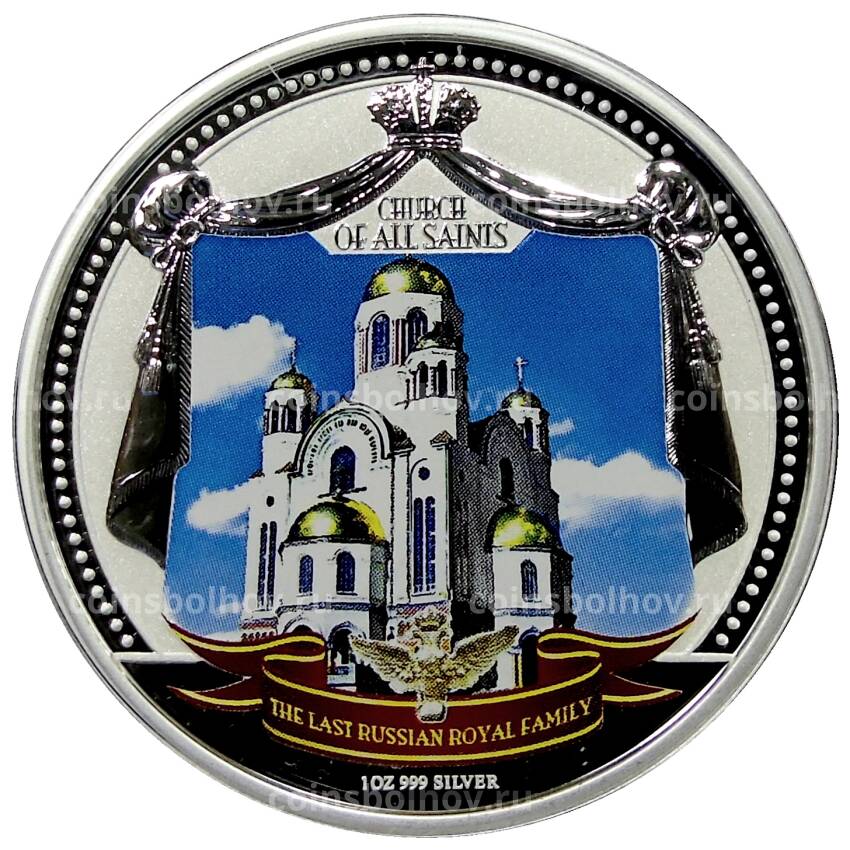 Монета 2 доллара 2009 года Фиджи — Последняя русская королевская семья — Храм-на-Крови