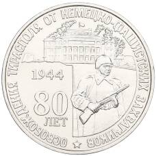 Монета 25 рублей 2024 года Приднестровье «80 лет освобождения Тирасполя от немецко-фашистских захватчиков» (аверс)