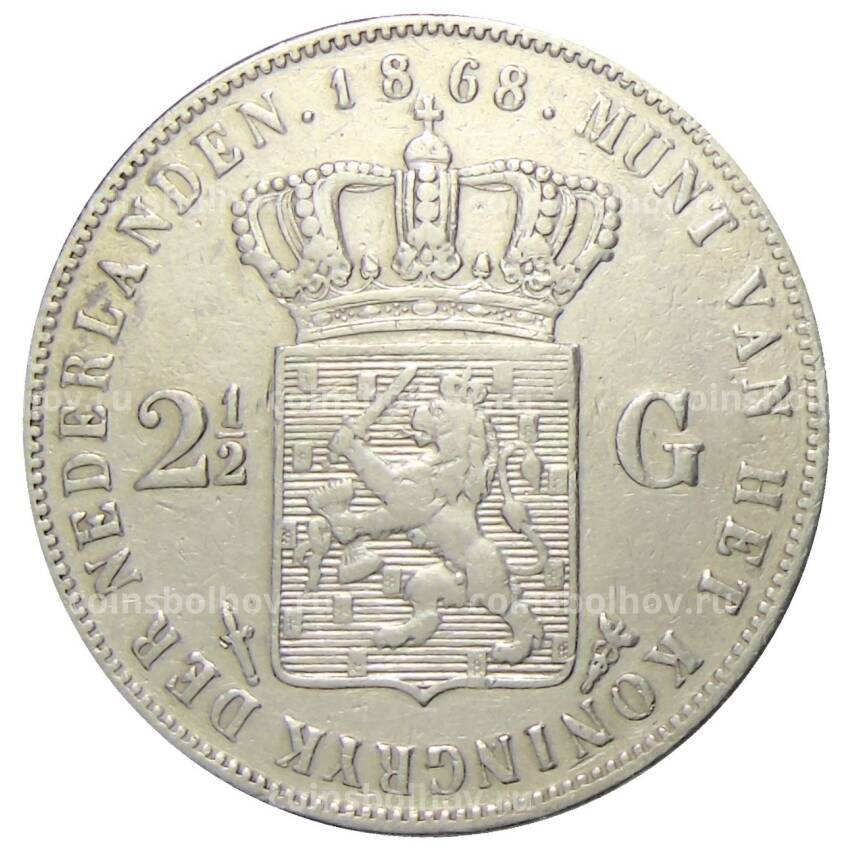 Монета 2 1/2 гульдена 1868 года Нидерланды