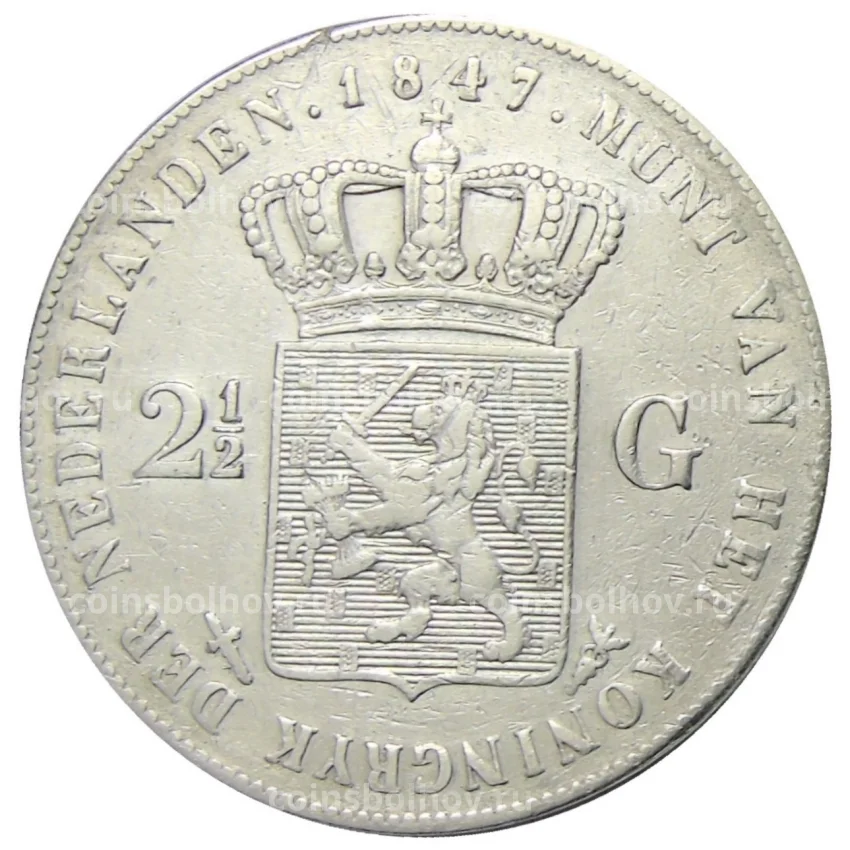 Монета 2 1/2 гульдена 1847 года Нидерланды