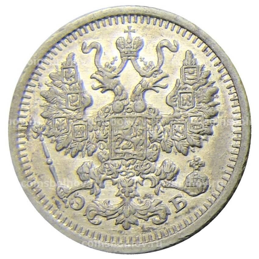 Монета 5 копеек 1910 года СПБ ЭБ (вид 2)