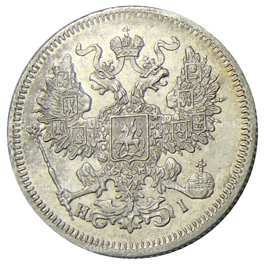 Монета 20 копеек 1867 года СПБ HI (вид 2)
