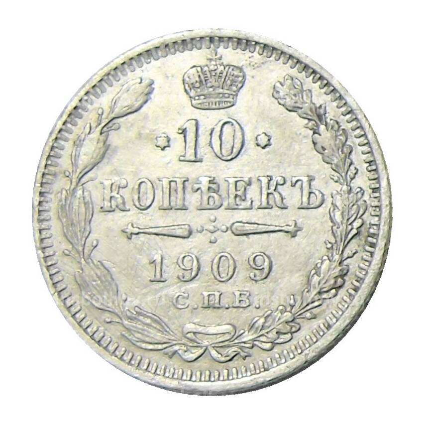 Монета 10 копеек 1909 года СПБ ЭБ