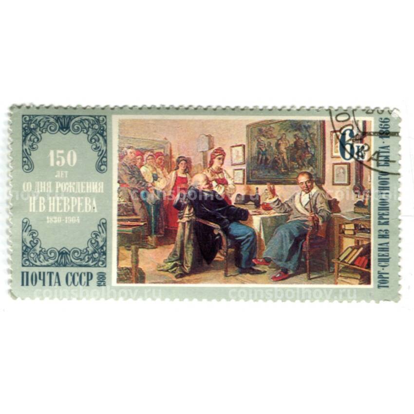 Марка Н.В.Неврев «Торг.Сцена крестьянского быта» 1866 год
