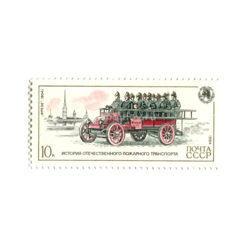 Марка История отечественного пожарного транспорта «Фрезе» 1904 год