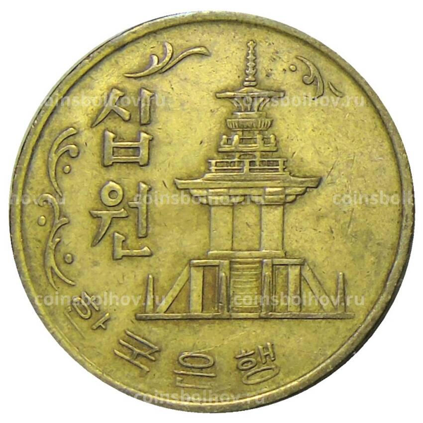 Монета 10 вон 1971 года Южная Корея (вид 2)