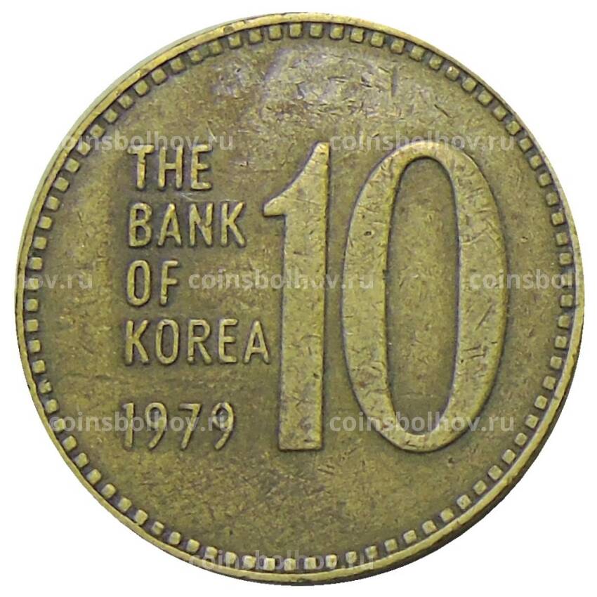 Монета 10 вон 1979 года Южная Корея