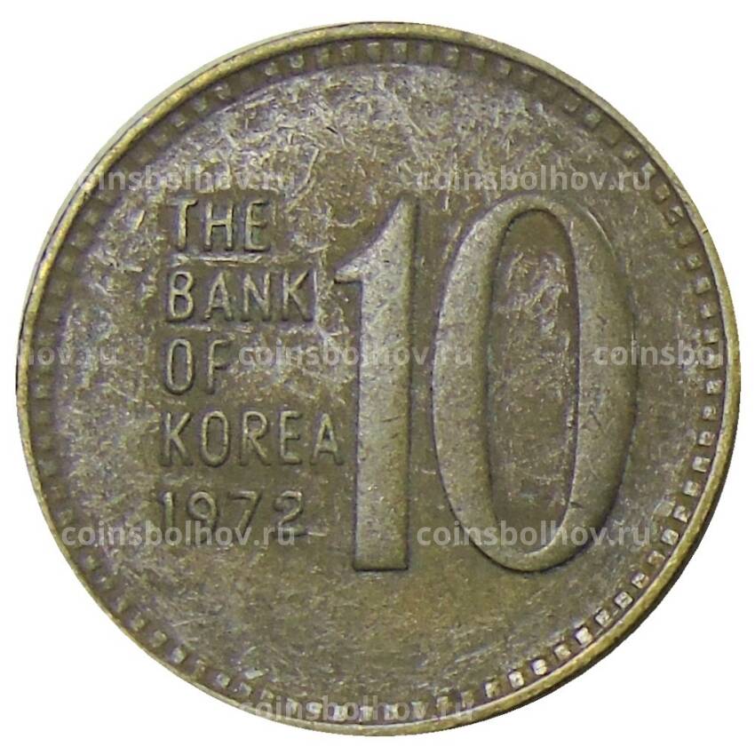 Монета 10 кон 1972 года Южная Корея