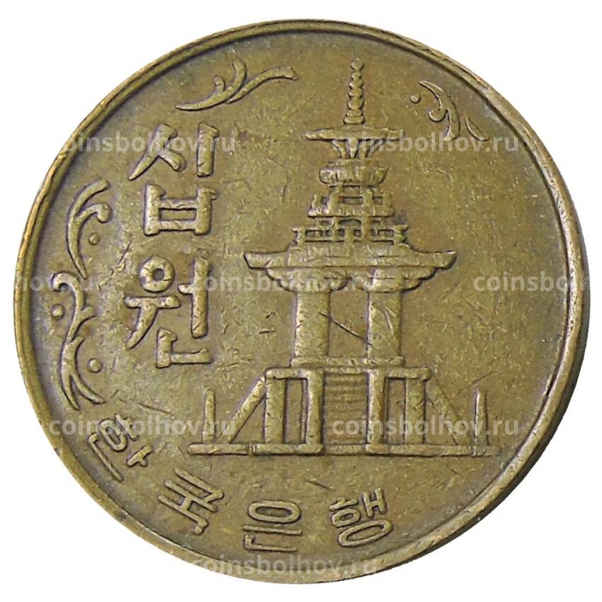 Монета 10 вон 1968 года Южная Корея (вид 2)