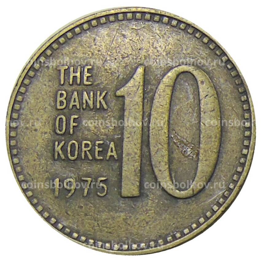 Монета 10 вон 1975 года Южная Корея