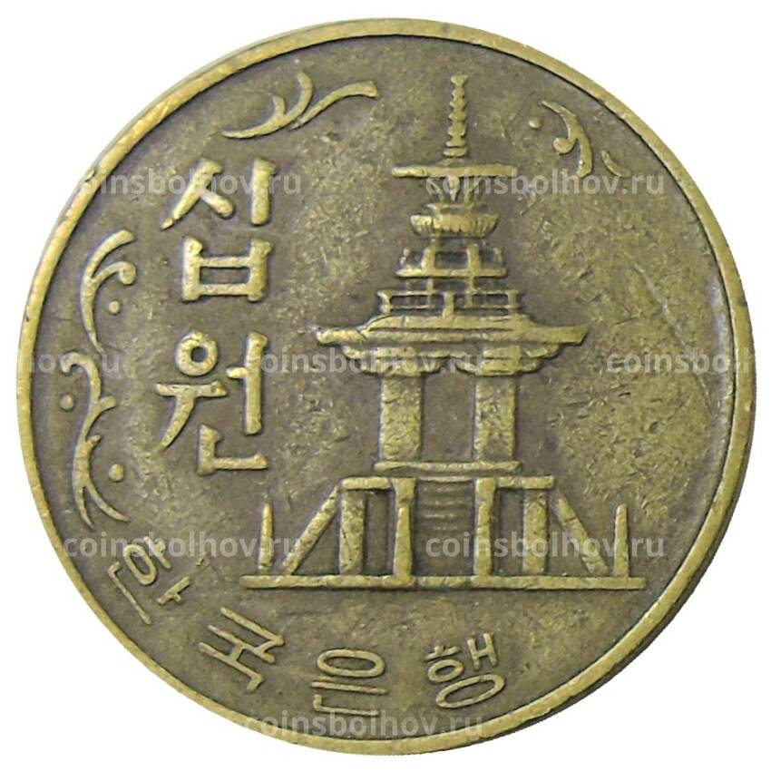 Монета 10 вон 1978 года Южная Корея (вид 2)