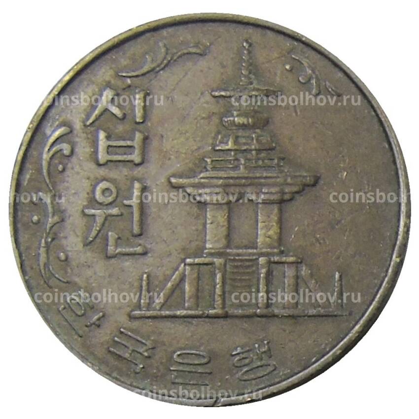 Монета 10 вон 1980 года Южная Корея (вид 2)