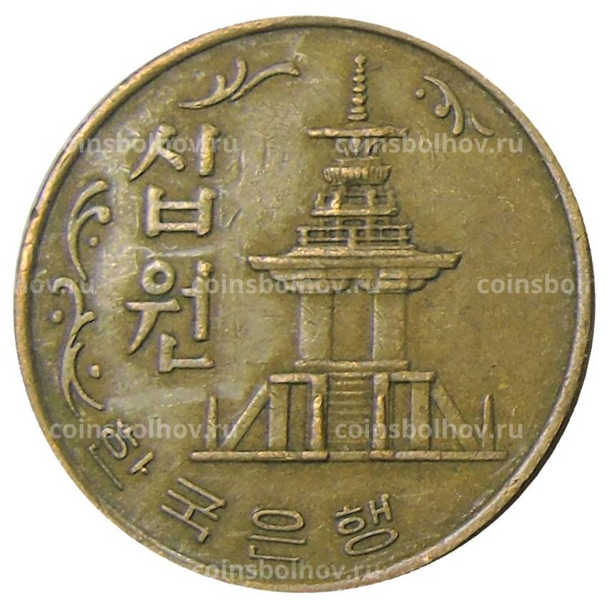 Монета 10 вон 1969 года Южная Корея (вид 2)