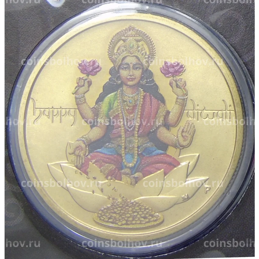 Монета 1 доллар 2017 года Тувалу — Фестиваль Дивали (в конверте с маркой)