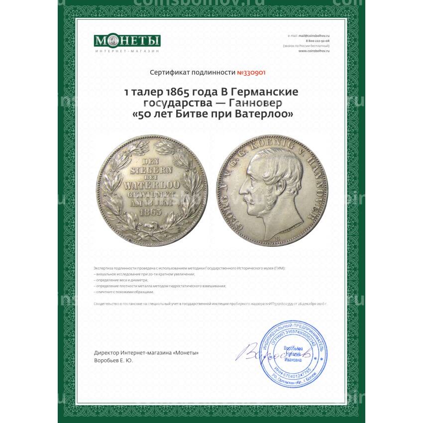 Монета 1 талер 1865 года В Германские государства — Ганновер «50 лет Битве при Ватерлоо» (вид 3)