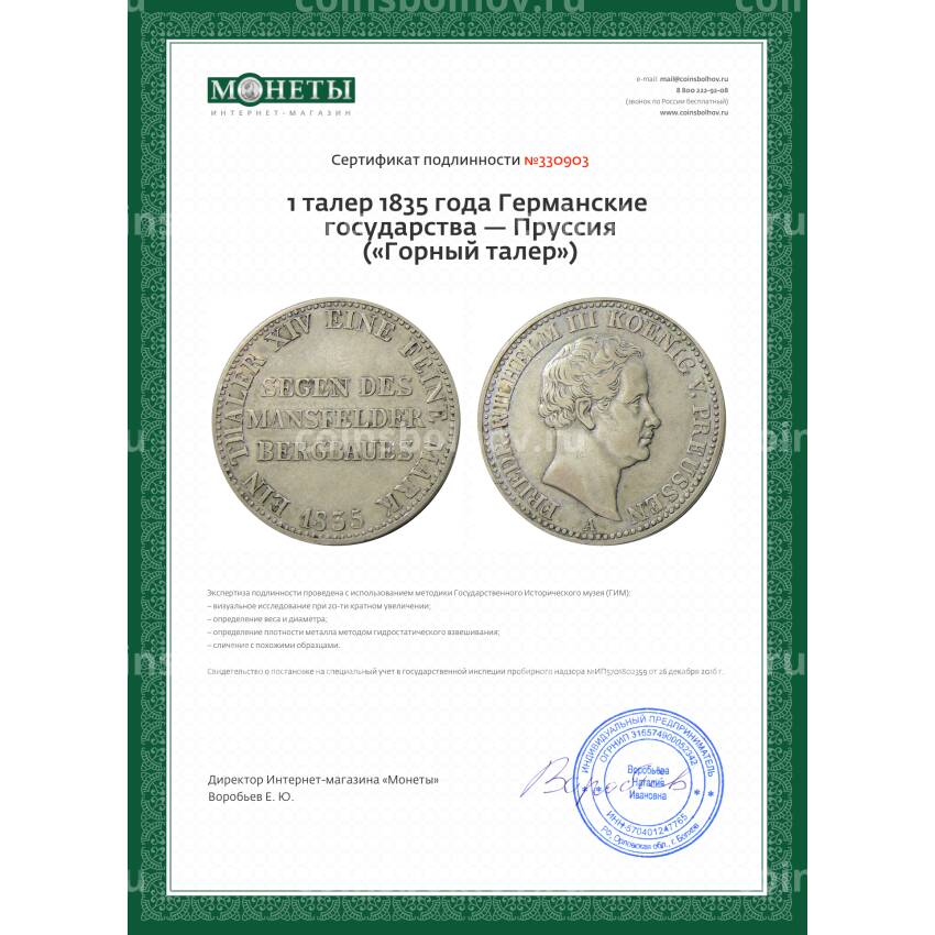 Монета 1 талер 1835 года Германские государства — Пруссия («Горный талер») (вид 3)