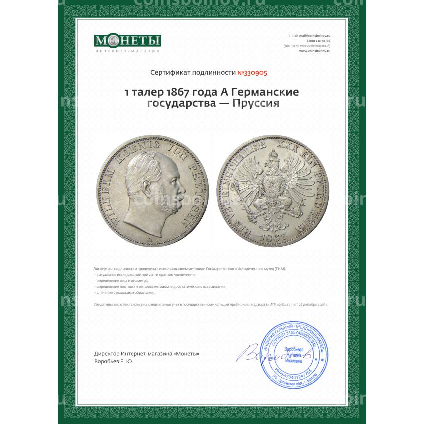 Монета 1 талер 1867 года A Гермaнские государства — Пруссия (вид 3)