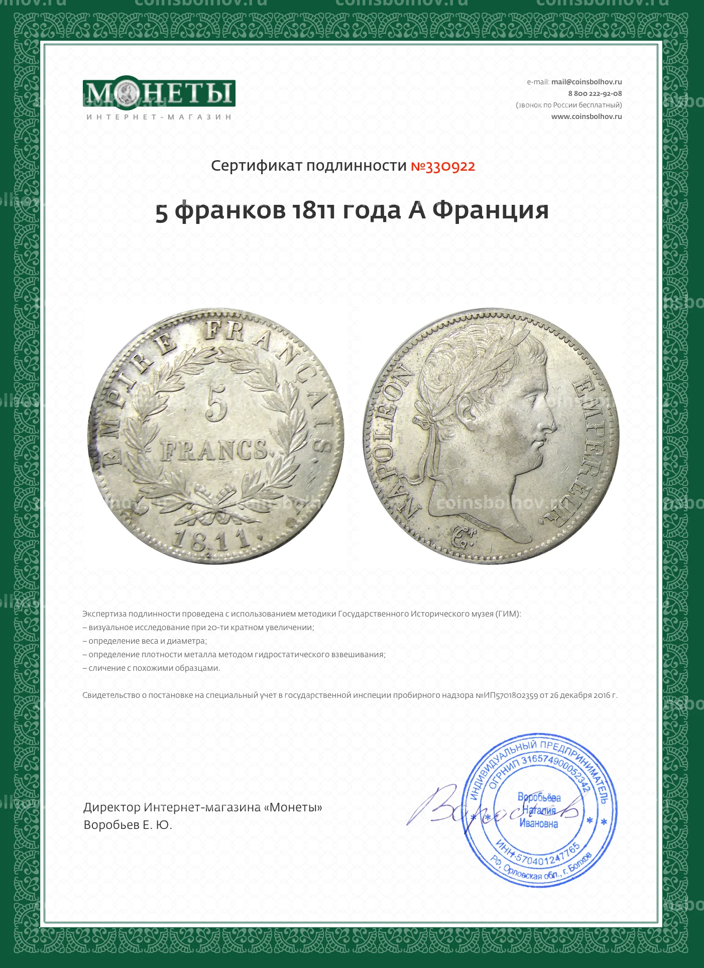 5 франков 1811 года A Франция №0002-160549 за 35 000 руб в  интернет-магазине «Монеты»