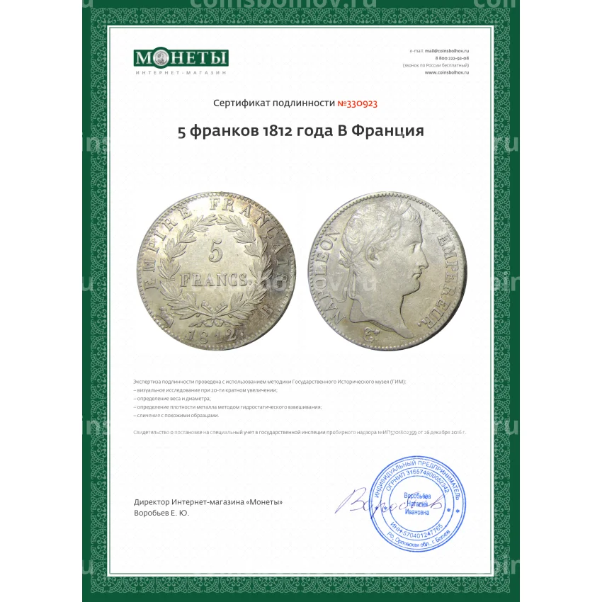 Монета 5 франков 1812 года B Франция (вид 3)