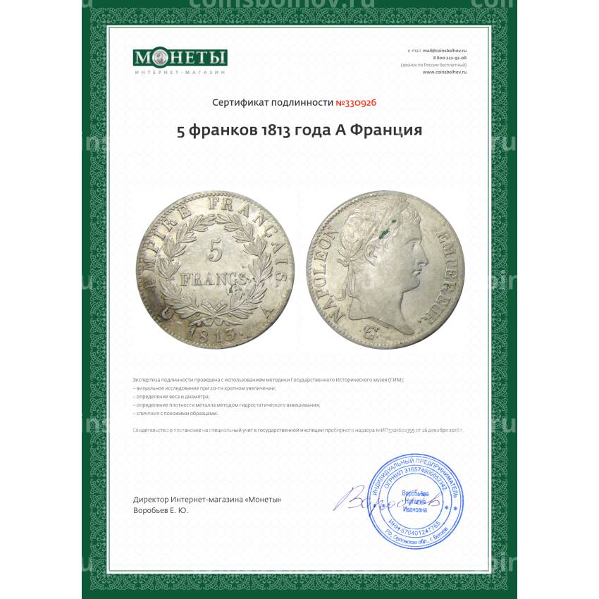 Монета 5 франков 1813 года A Франция (вид 3)