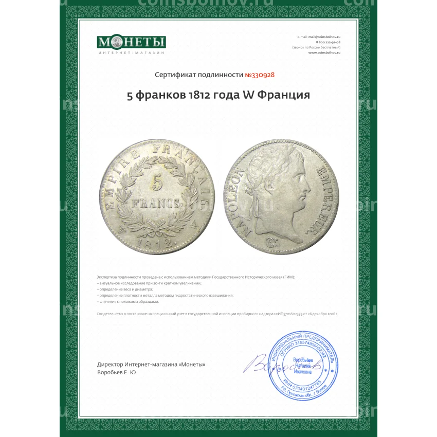 Монета 5 франков 1812 года W Франция (вид 3)