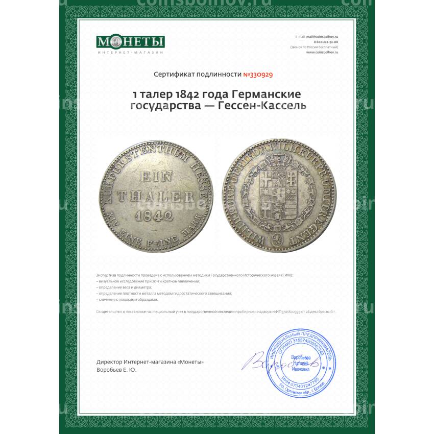 Монета 1 талер 1842 года Германские государства — Гессен-Кассель (вид 3)