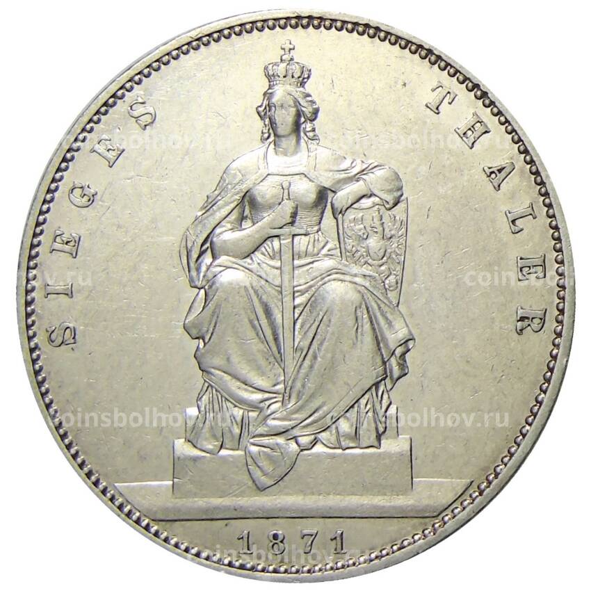 Монета 1 талер 1871 года A Германские государства — Пруссия — Победа во Франко-прусской войне