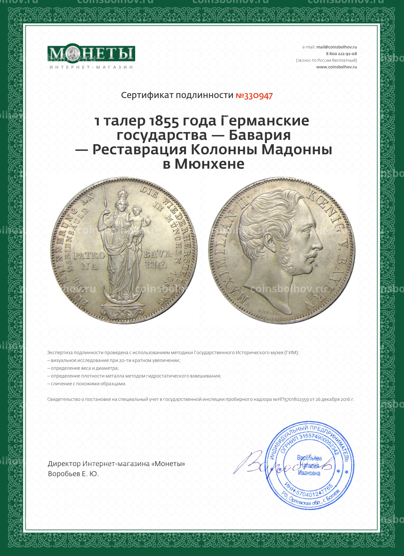 1 талер 1855 года Германские государства — Бавария — Реставрация Колонны  Мадонны в Мюнхене №0002-160574 за 24 500 руб в интернет-магазине «Монеты»