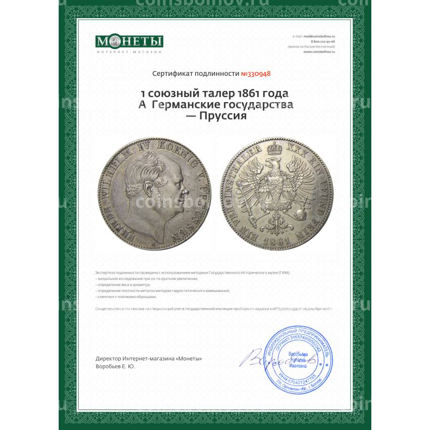 Монета 1 союзный талер 1861 года A  Германские государства — Пруссия (вид 3)