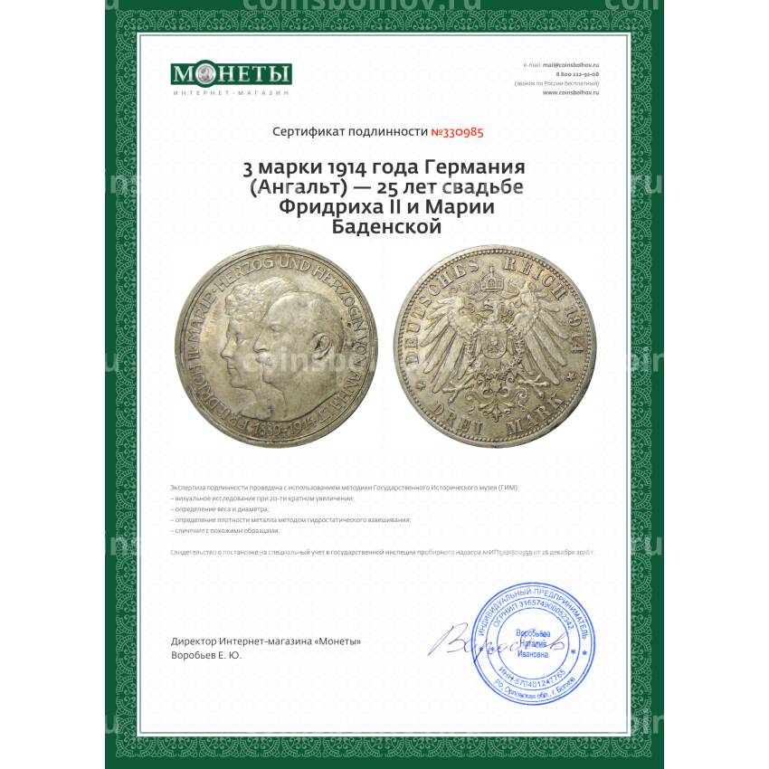 Монета 3 марки 1914 года Германия (Ангальт) — 25 лет свадьбе Фридриха II и Марии Баденской (вид 3)