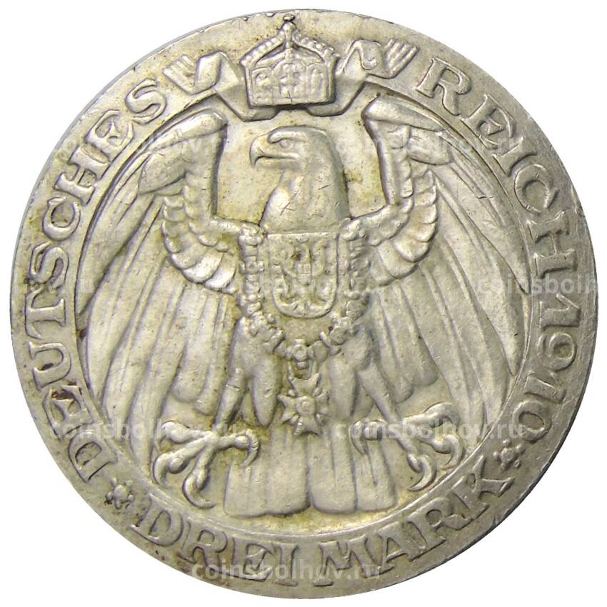 Монета 3 марки 1910 года Германия (Пруссия) — Берлинский университет (вид 2)
