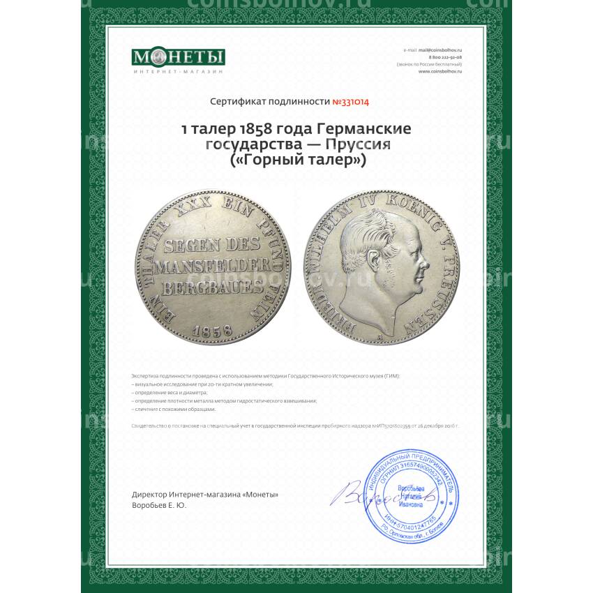 Монета 1 талер 1858 года Германские государства — Пруссия («Горный талер») (вид 3)