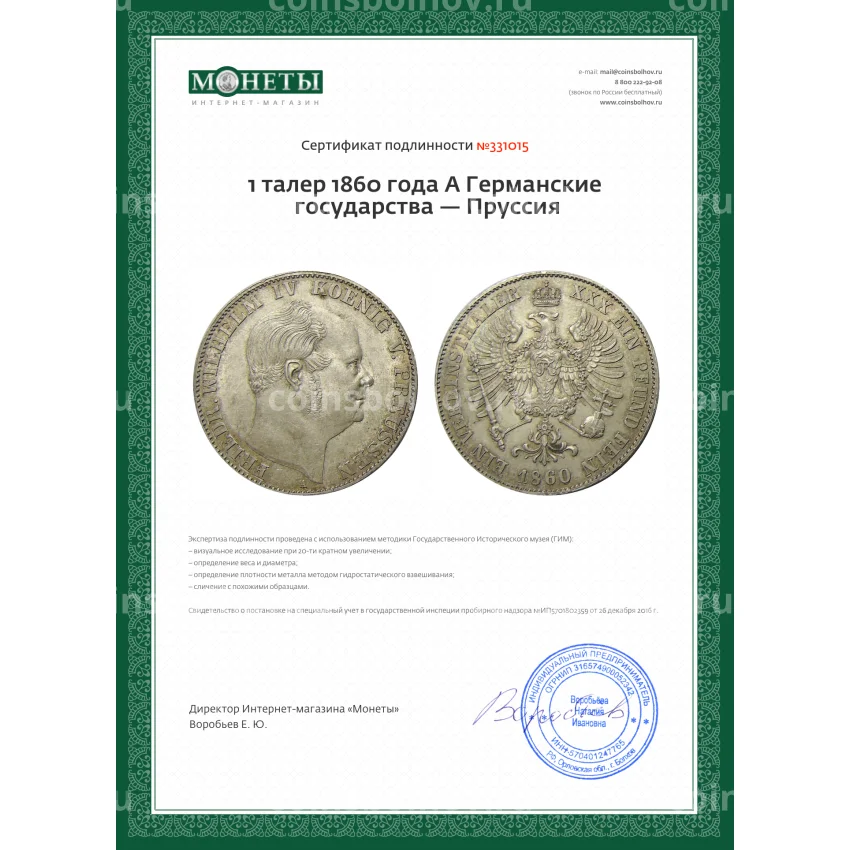 Монета 1 талер 1860 года A Германские государства — Пруссия (вид 3)