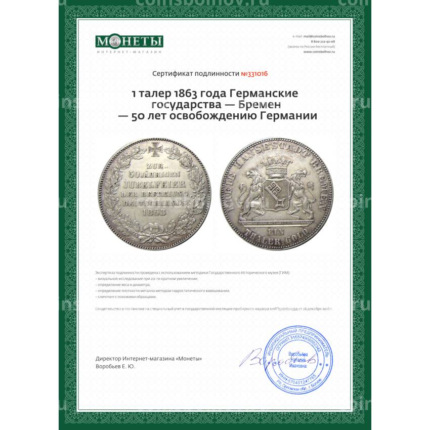 Монета 1 талер 1863 года Германские государства — Бремен  — 50 лет освобождению Германии (вид 3)